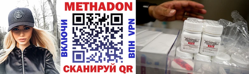 Метадон methadone  купить наркоту  Сенгилей 